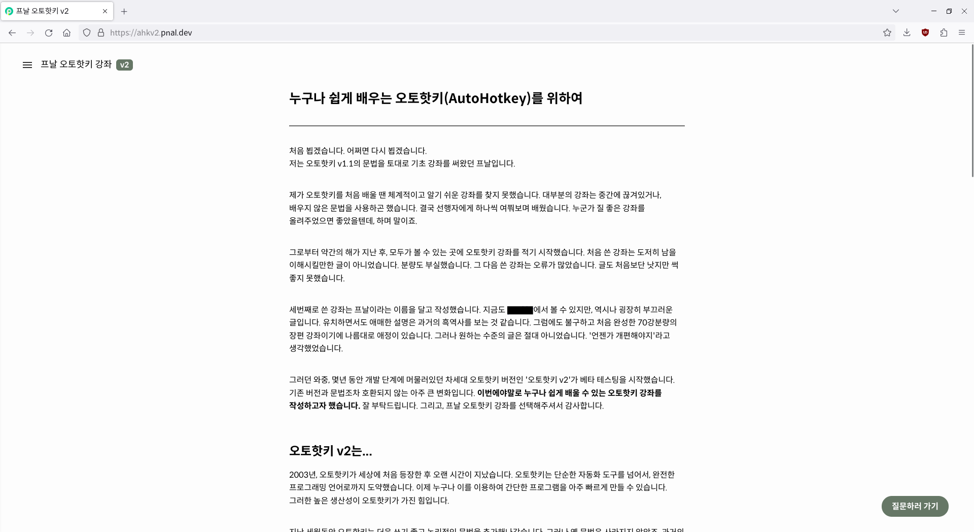강좌 화면 제목: 누구나 쉽게 배우는 오토핫키를 위하여