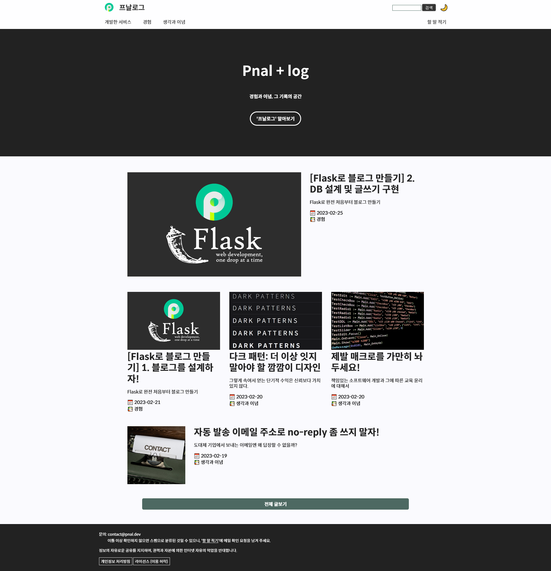 화면 맨 위에 가로형 카테고리 목록, 그 밑에 꽉 찬 배너가 하나 있고 글 목록이 시작되는 모습. 글 목록은 썸네일이 특대, 중, 소 사이즈 각각 1개, 3개, 1개가 보여지는 블로그 전체 화면 스크린숏