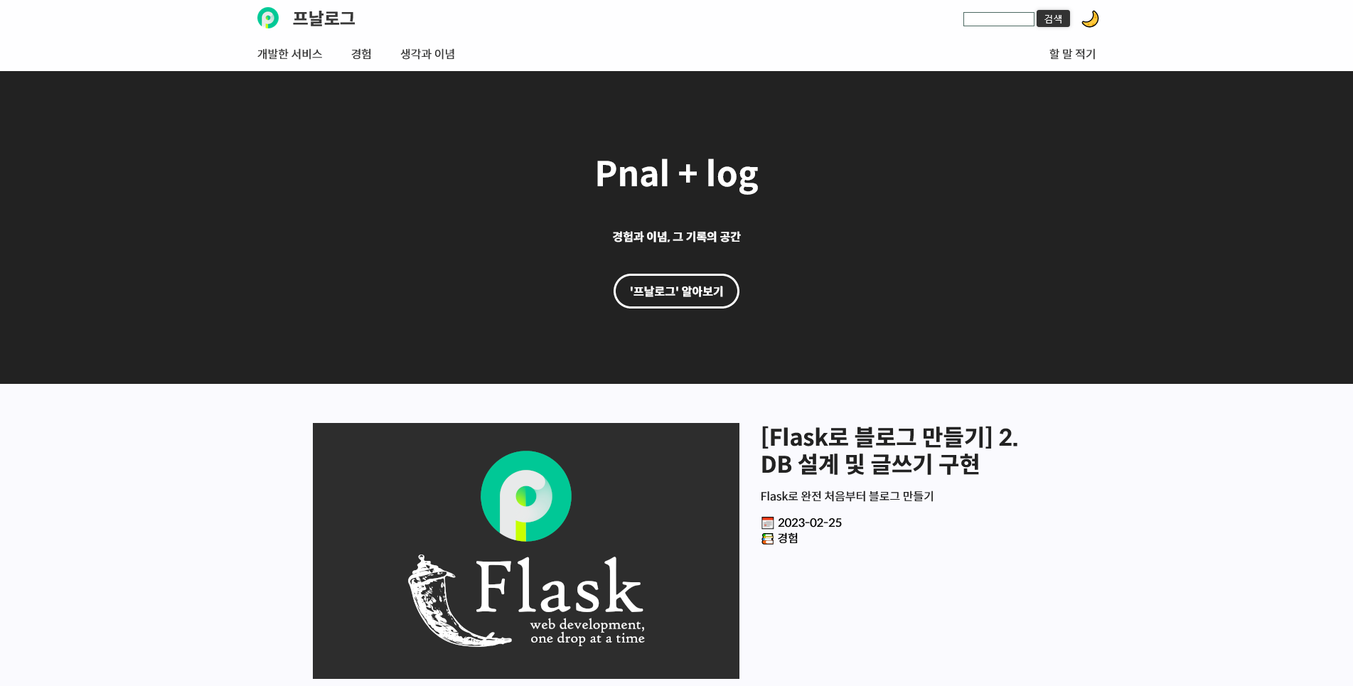 상단의 가로로 된 카테고리 구분 밑에 배너, 그 밑에 특대형 썸네일을 가진 첫번째 글 링크가 제공된 모습