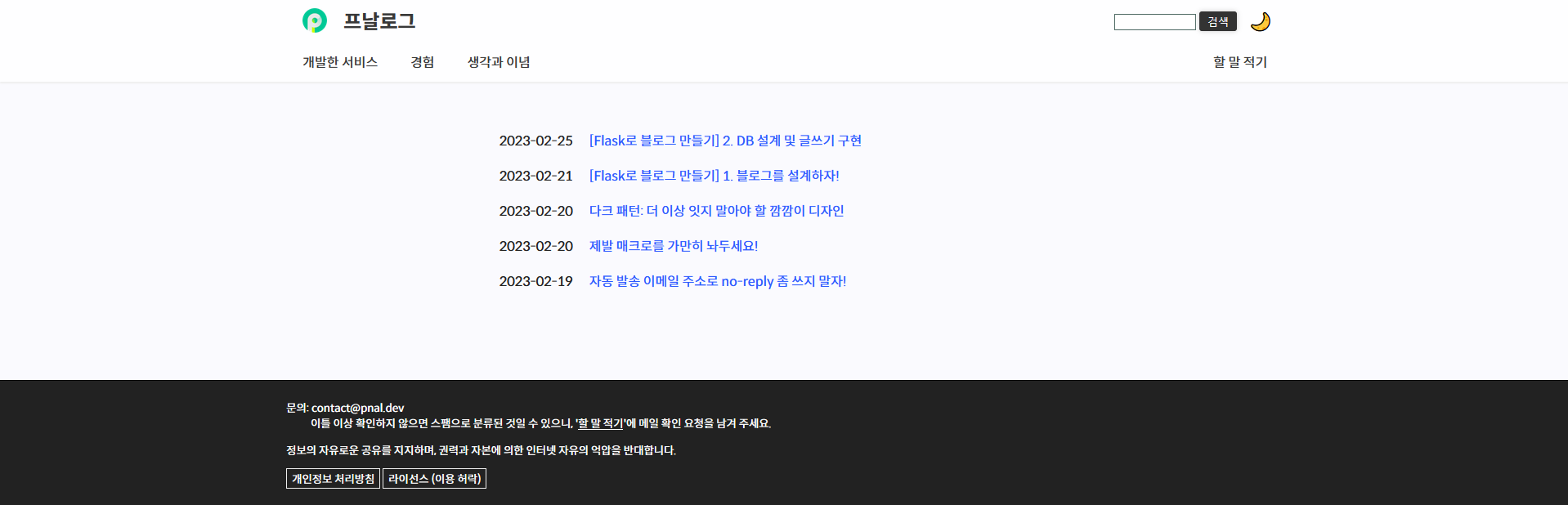 글 목록만 있는 페이지의 모습