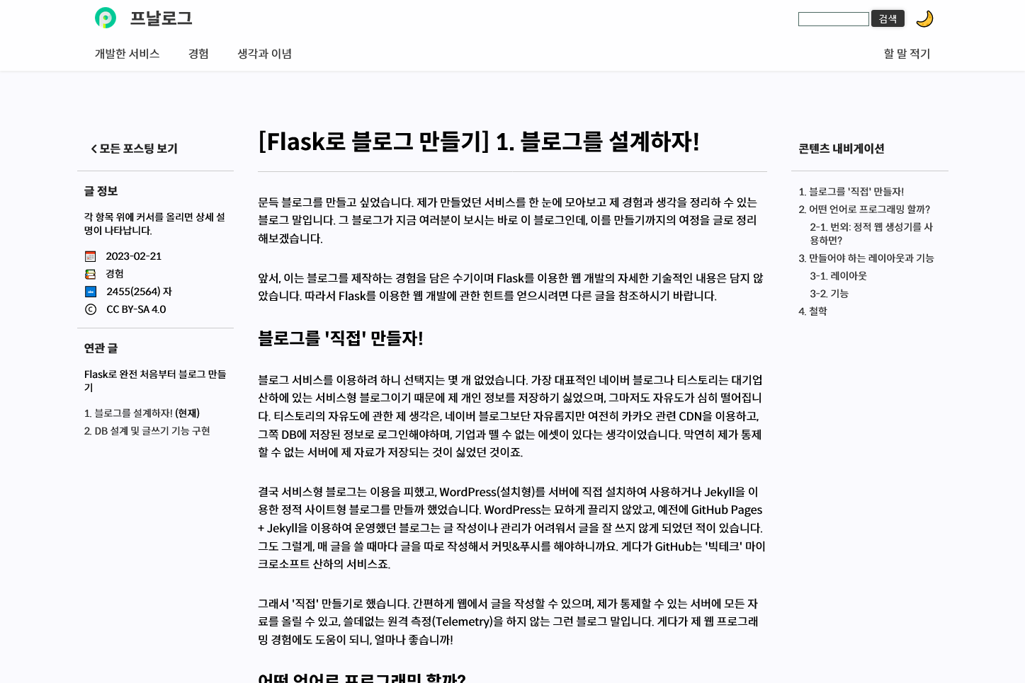 가운데 본문을 기준으로 좌측엔 글 정보, 우측엔 목차가 놓여져 있는 레이아웃