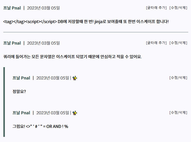 구현된 댓글 화면. 이스케이프가 필요한 문자열(따옴표 등)이 잘 적혀있는 모습